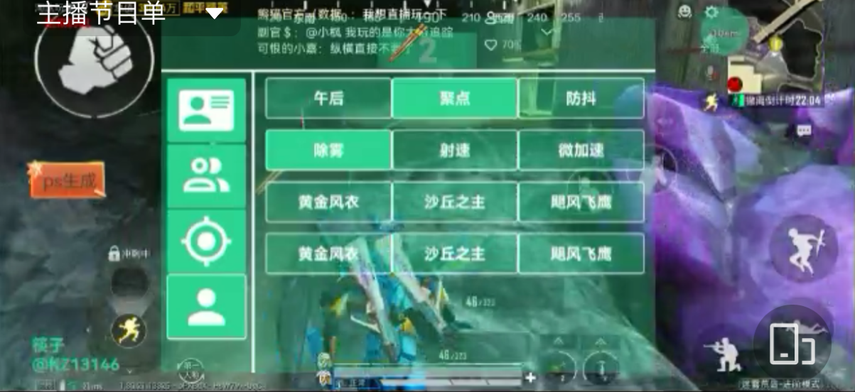 和平精英辅助【死神】支持苹果IOS免越狱 人物透视 骨骼显示 手雷预警